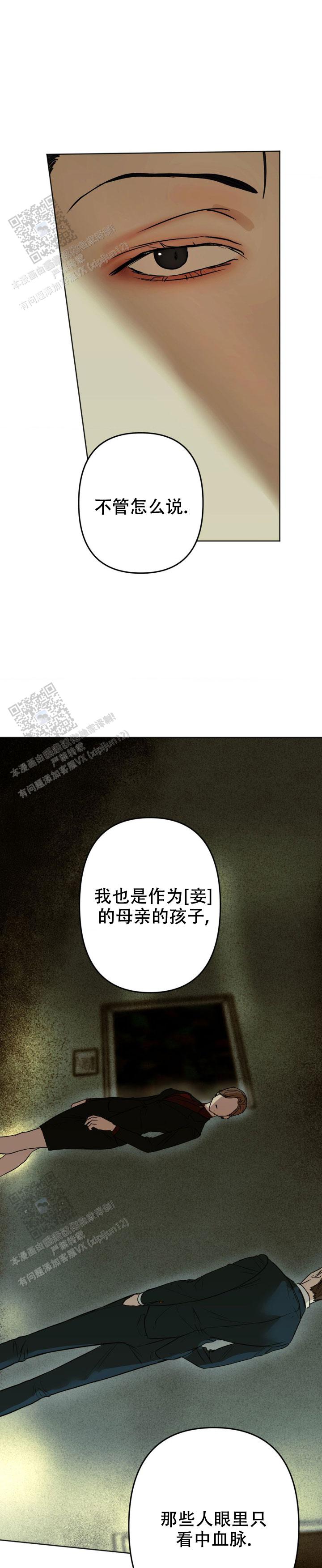 欲望深渊 第17话 第6页