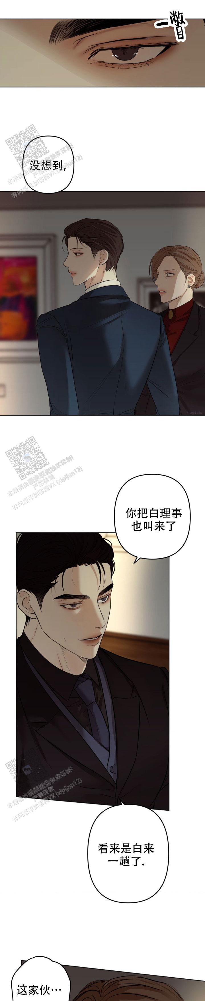 欲望深渊 第18话 第3页