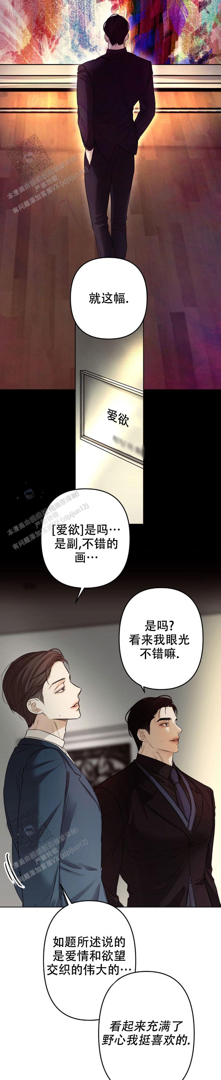 欲望深渊 第18话 第9页