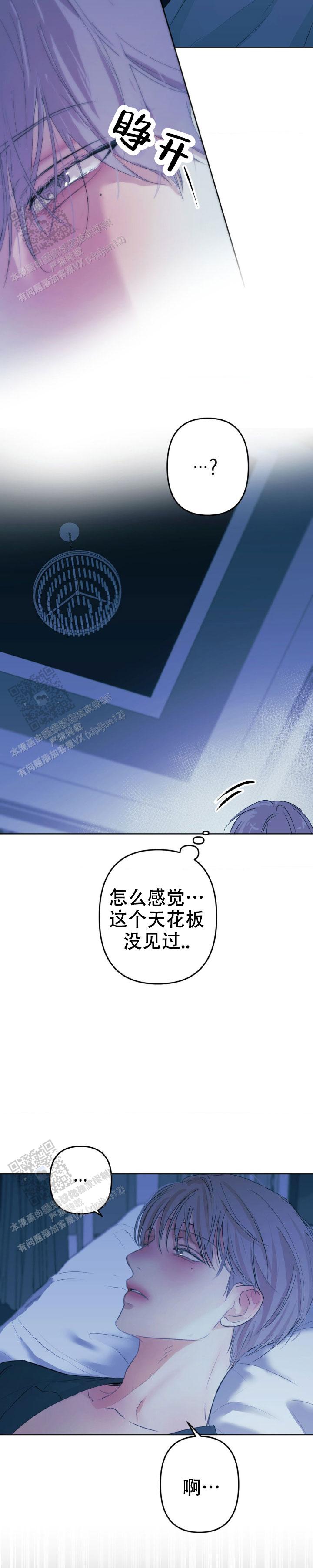 欲望深渊 第20话 第2页