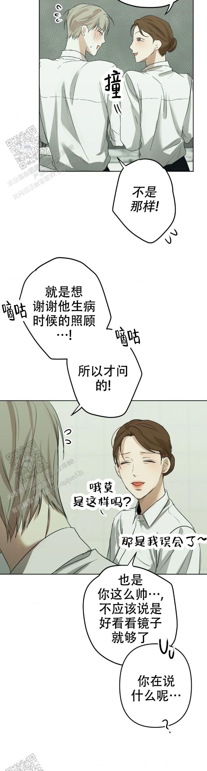 欲望深渊 第20话 第14页