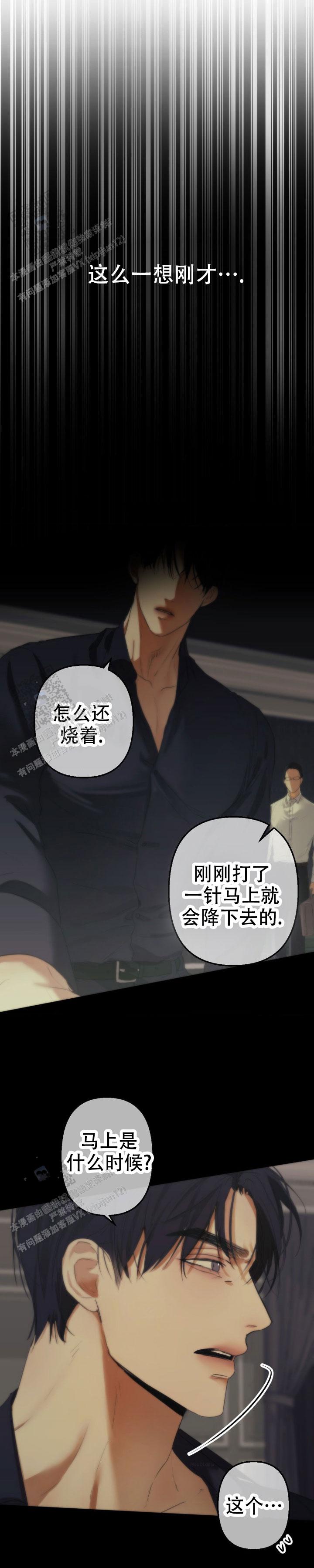 欲望深渊 第20话 第3页