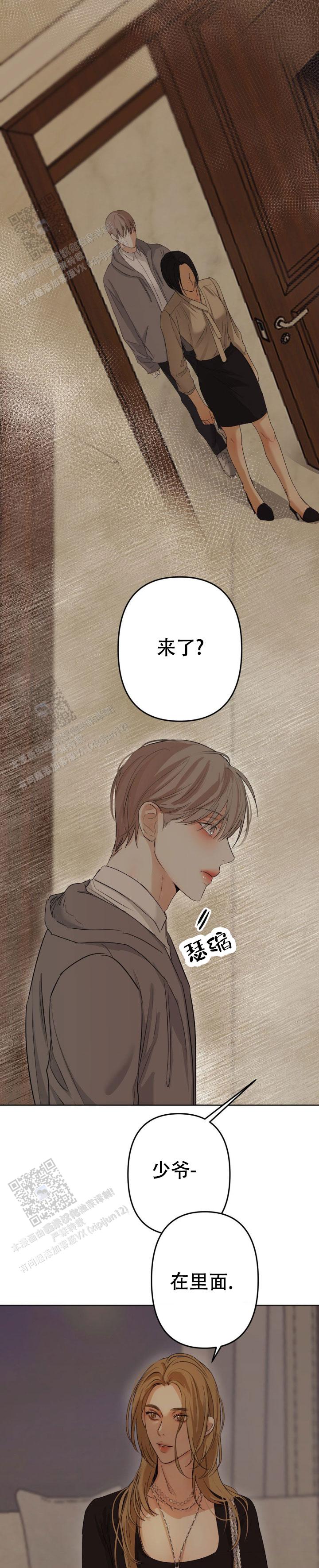 欲望深渊 第21话 第11页