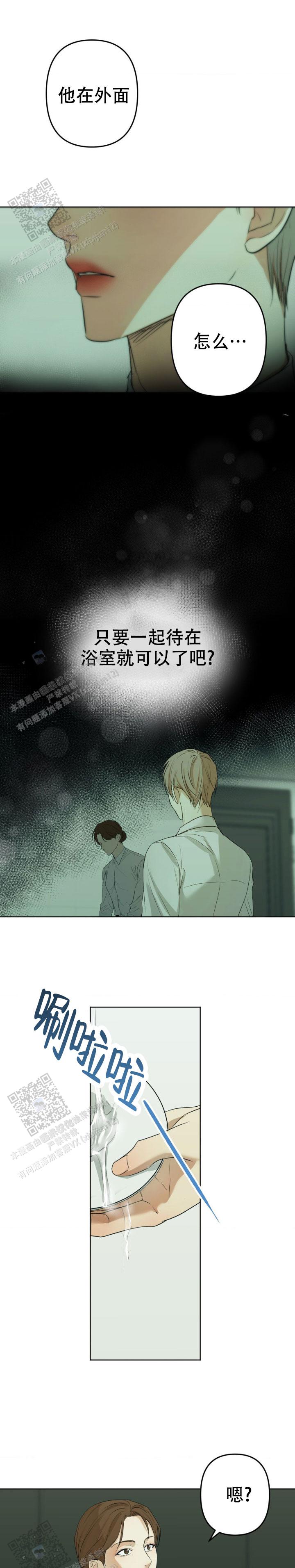 欲望深渊 第21话 第3页