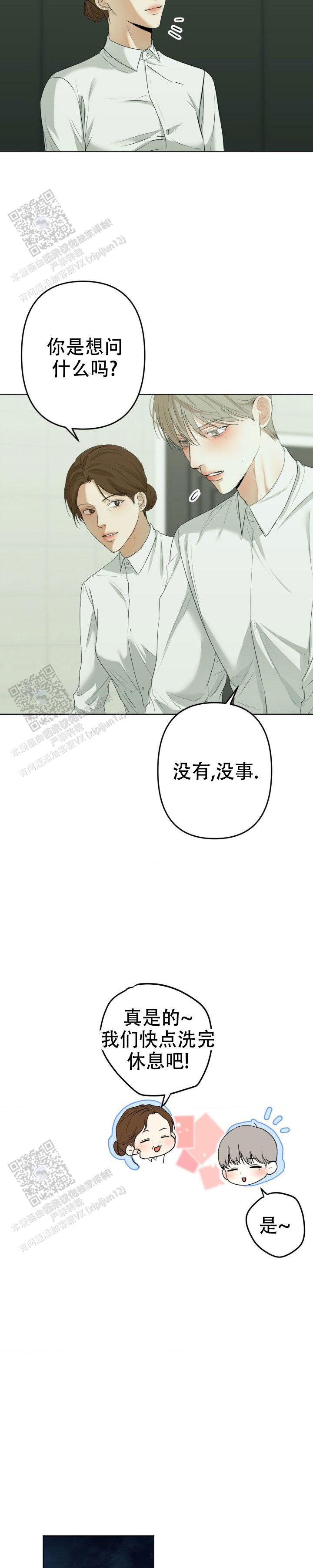 欲望深渊 第21话 第4页