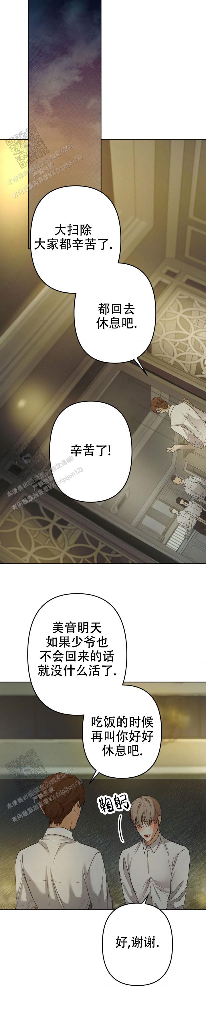 欲望深渊 第21话 第5页