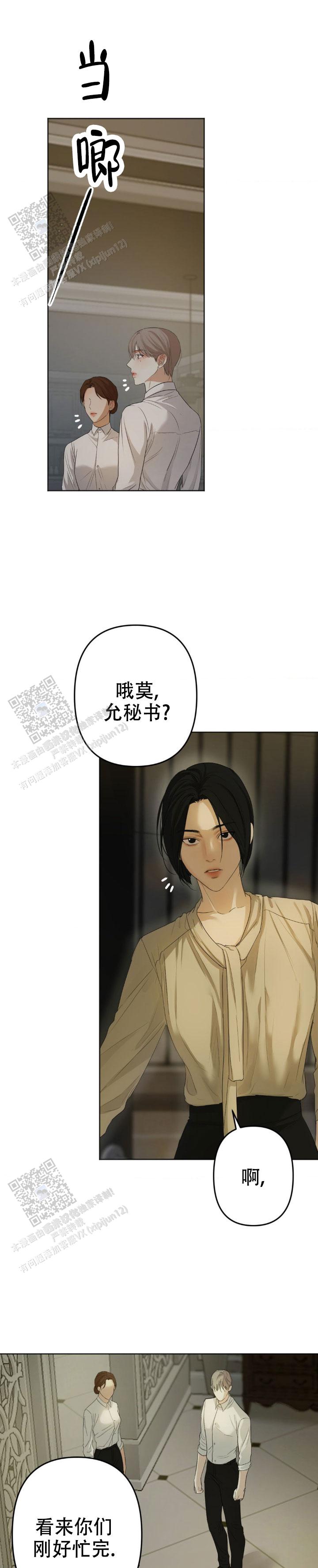 欲望深渊 第21话 第6页