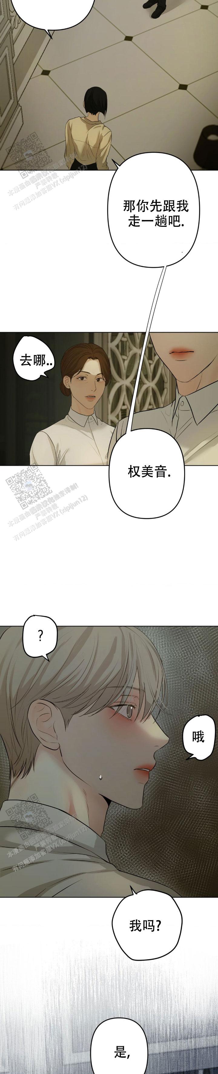 欲望深渊 第21话 第7页