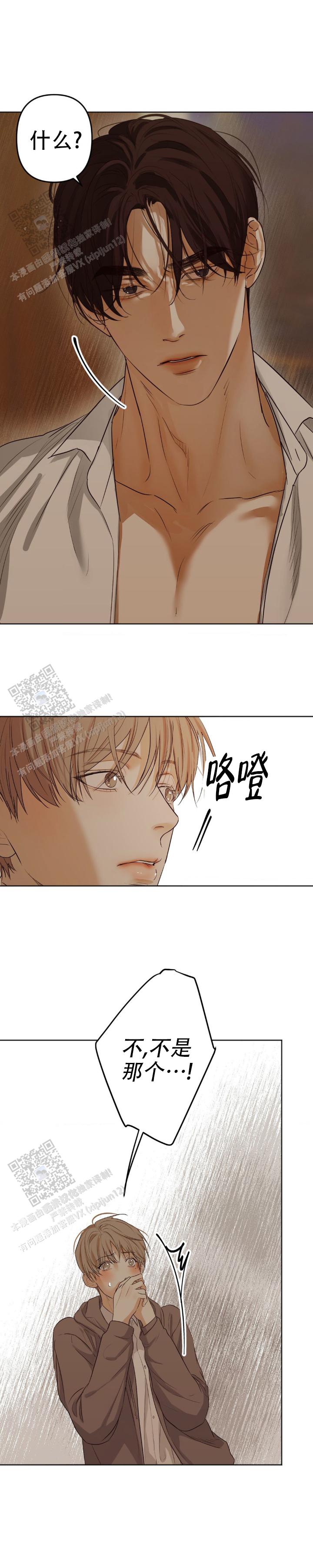 欲望深渊 第22话 第2页