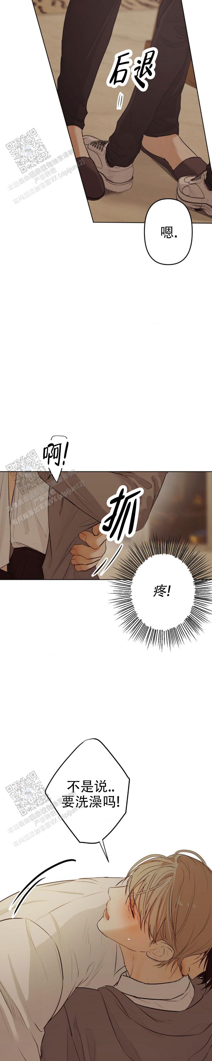 欲望深渊 第22话 第11页