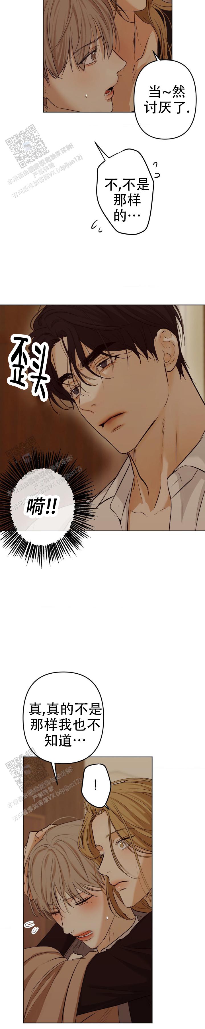 欲望深渊 第22话 第4页