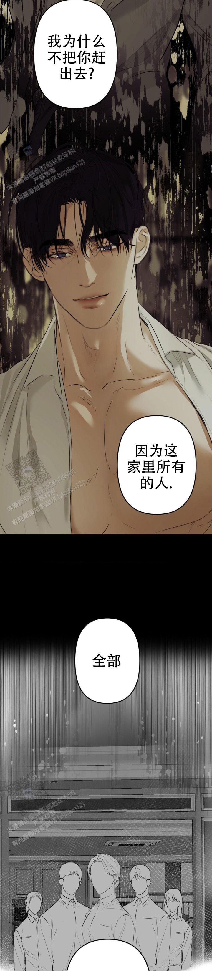 欲望深渊 第23话 第12页