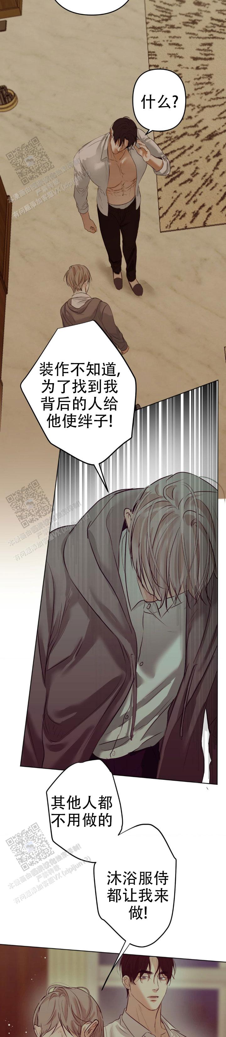 欲望深渊 第23话 第7页