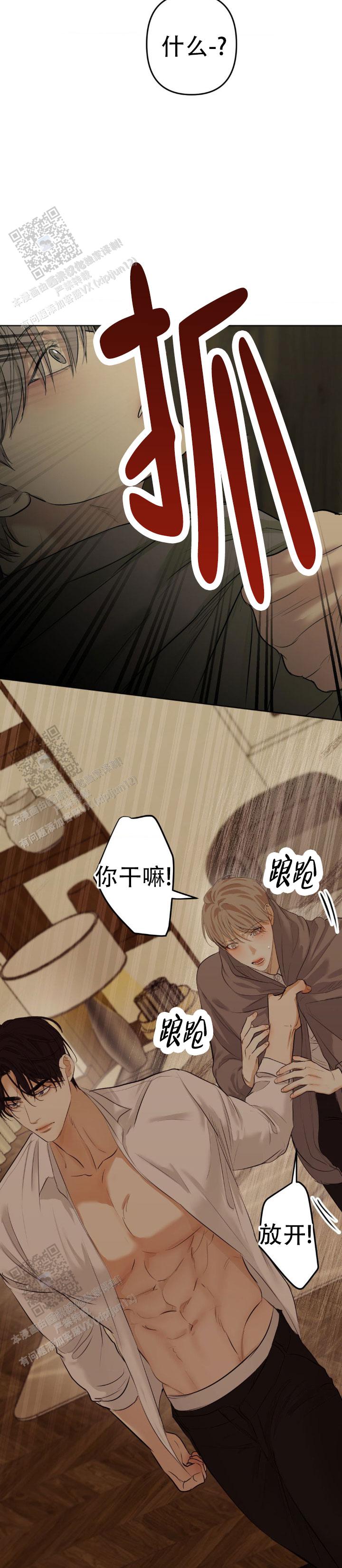 欲望深渊 第23话 第10页