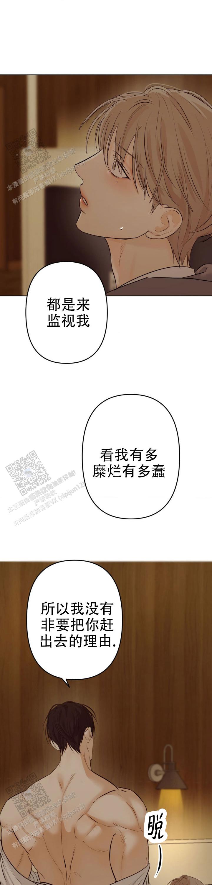 欲望深渊 第24话 第1页