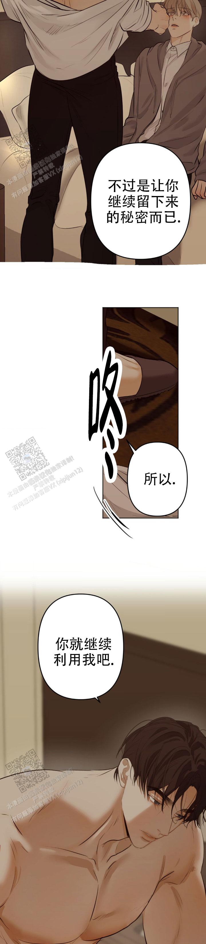 欲望深渊 第24话 第2页