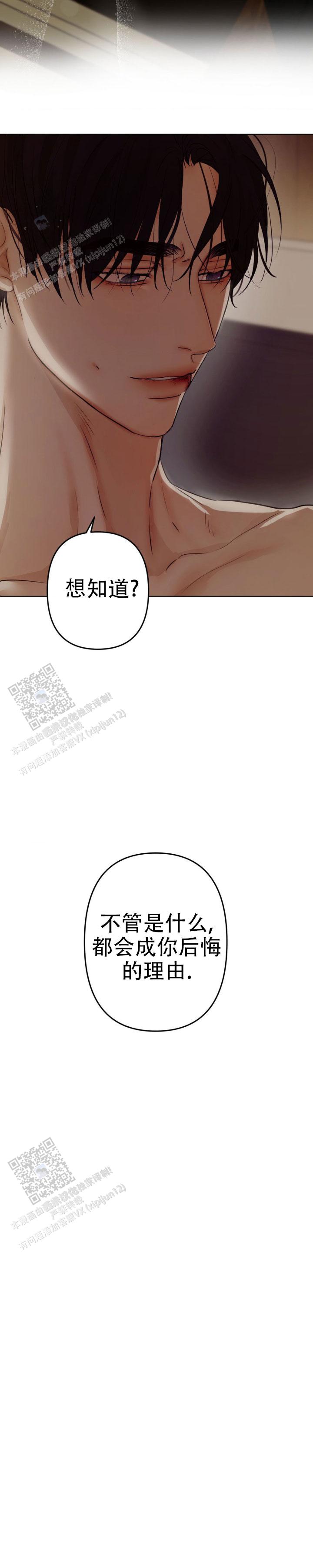 欲望深渊 第24话 第14页