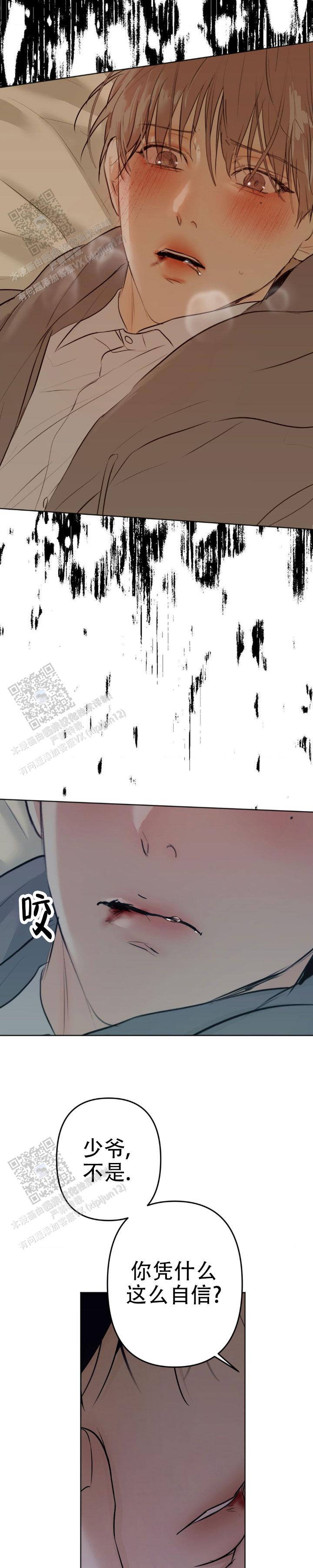 欲望深渊 第24话 第10页