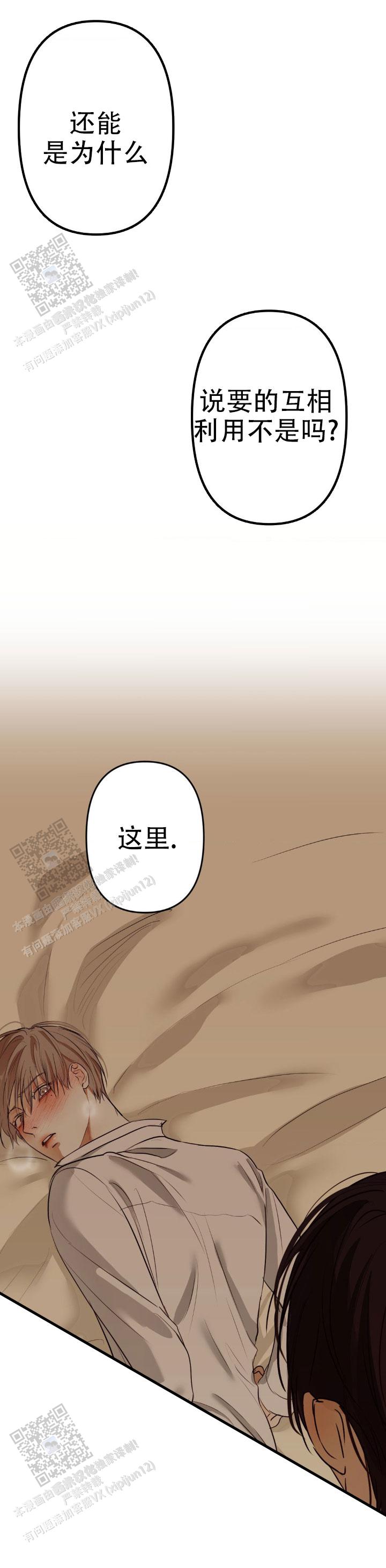 欲望深渊 第25话 第3页