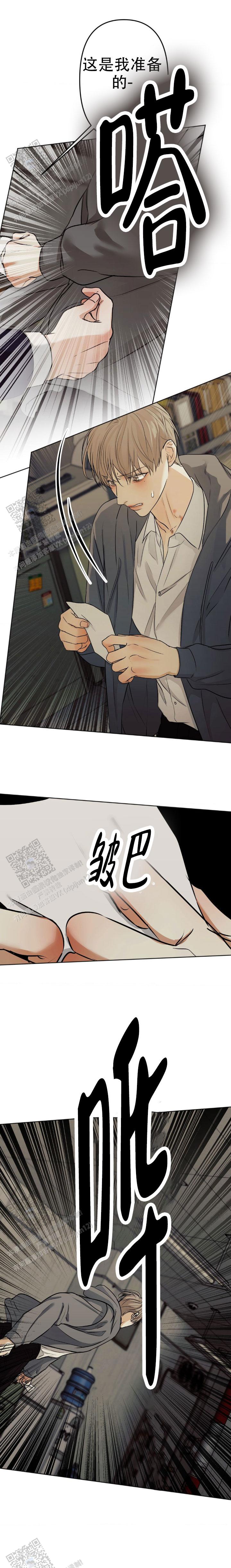 欲望深渊 第27话 第8页