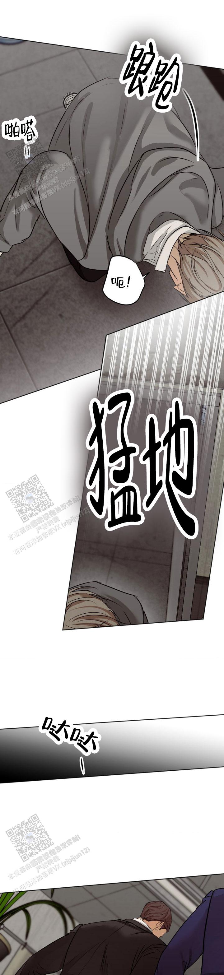 欲望深渊 第27话 第9页