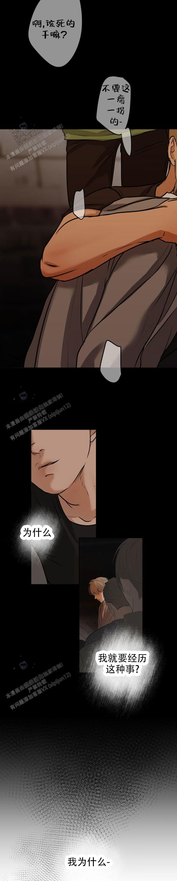 欲望深渊 第29话 第4页