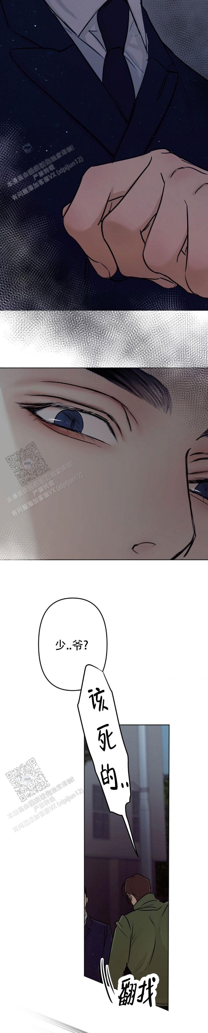 欲望深渊 第29话 第9页