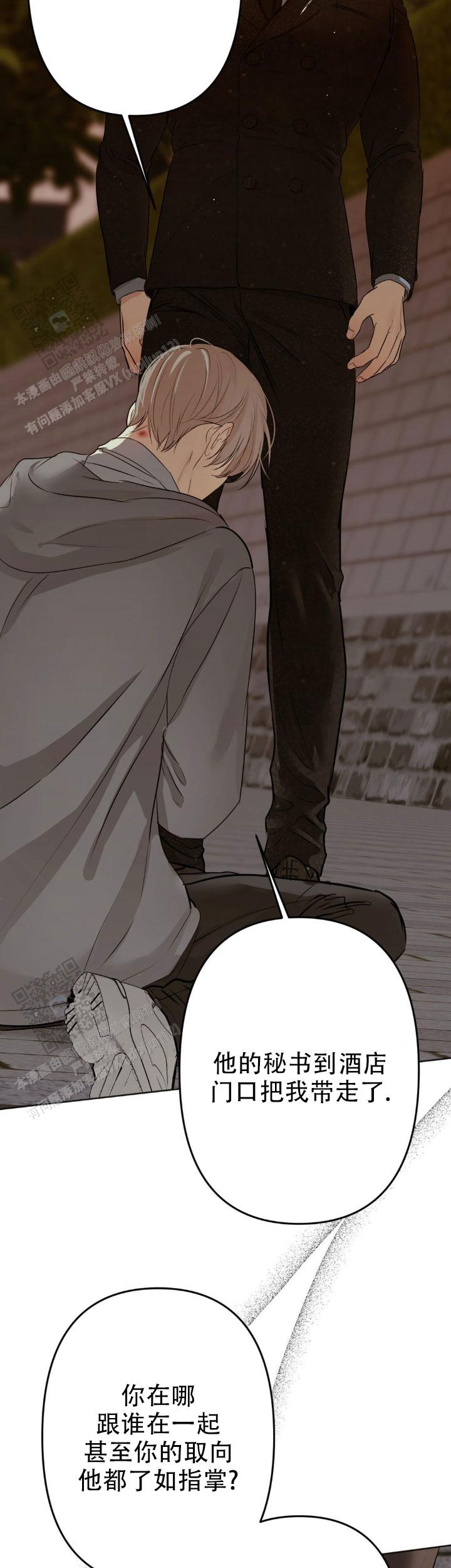 欲望深渊 第30话 第11页