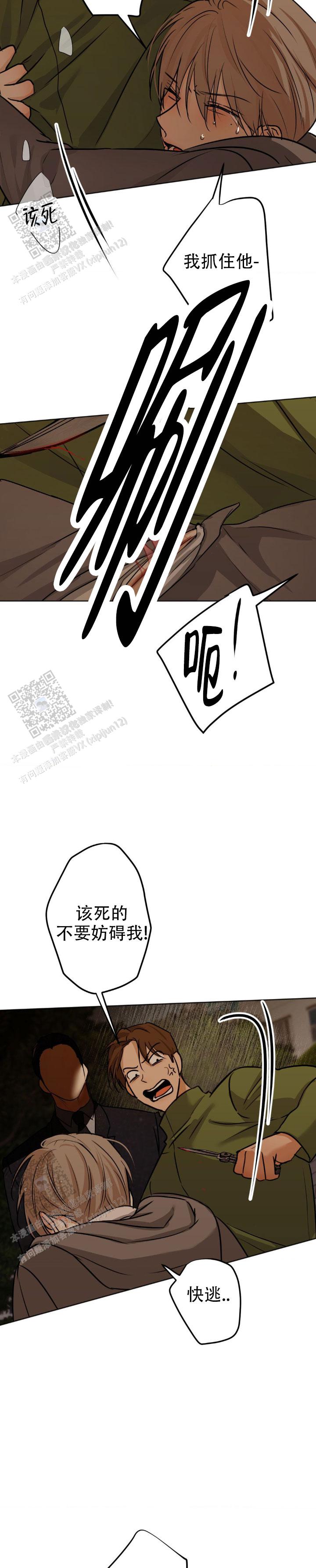 欲望深渊 第30话 第3页