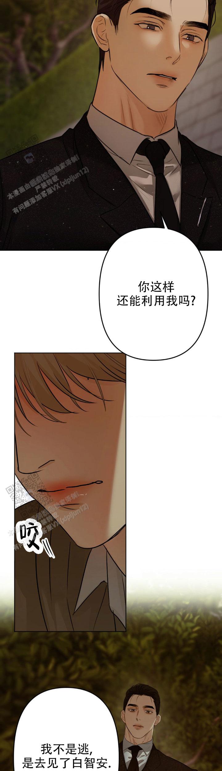 欲望深渊 第30话 第10页