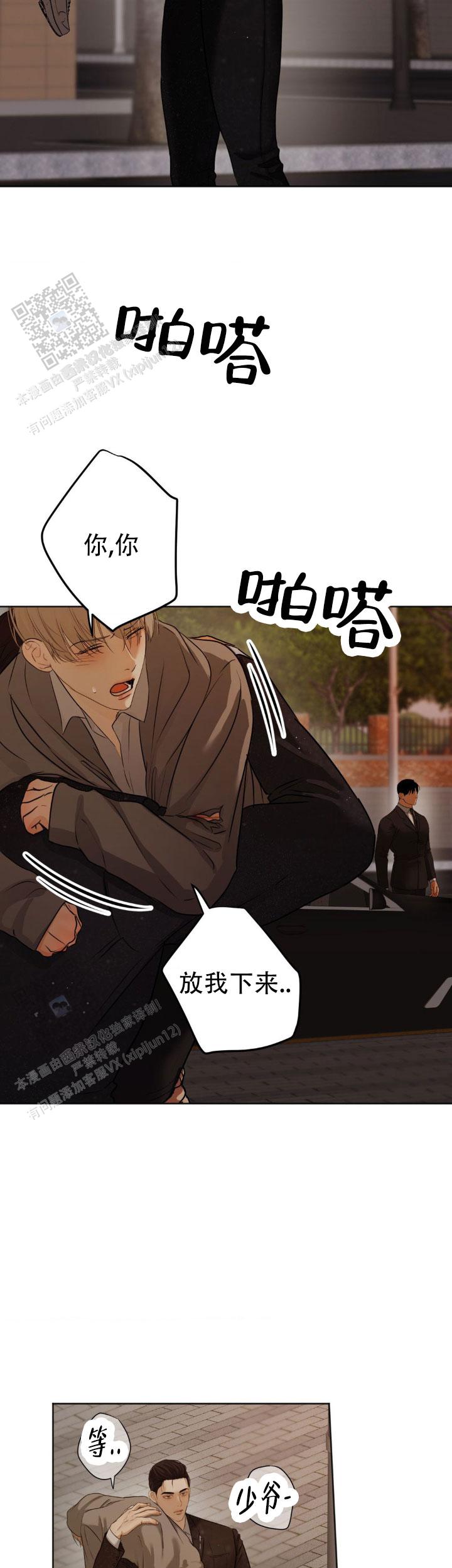 欲望深渊 第31话 第4页