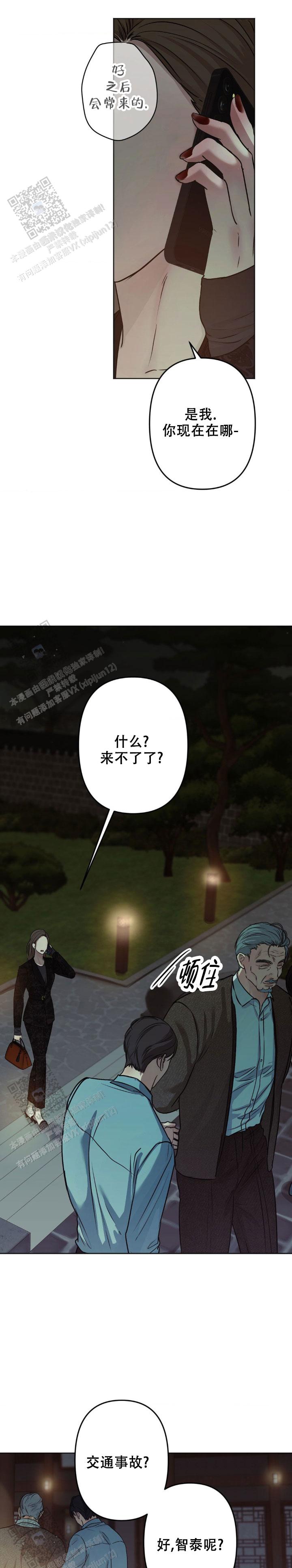 欲望深渊 第32话 第2页