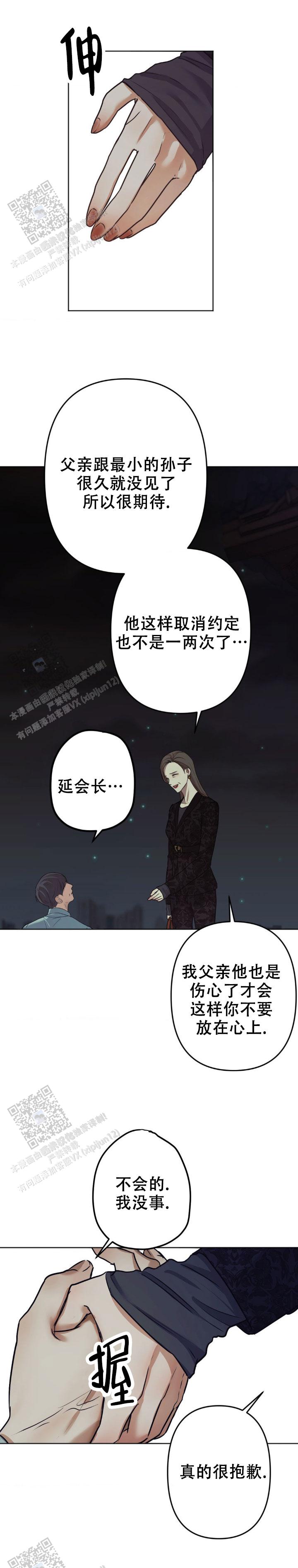 欲望深渊 第32话 第6页