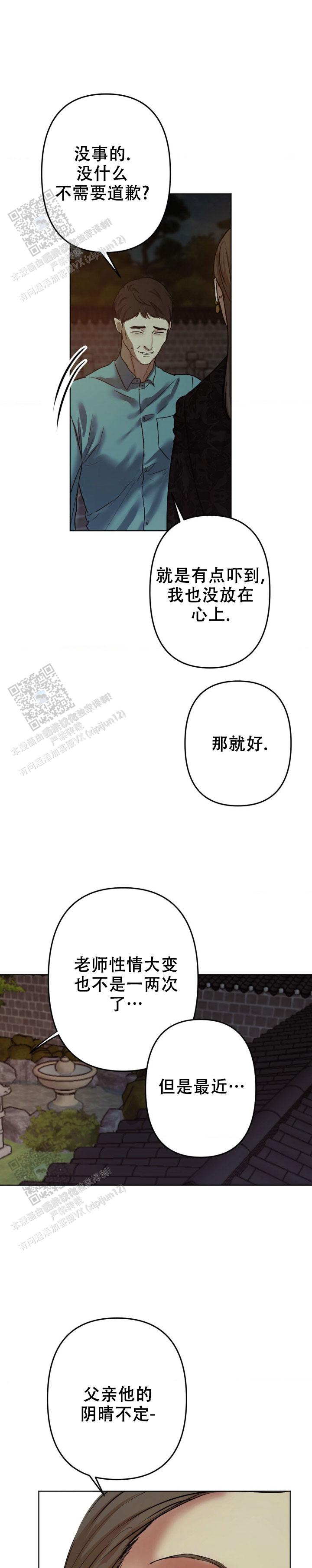 欲望深渊 第32话 第7页