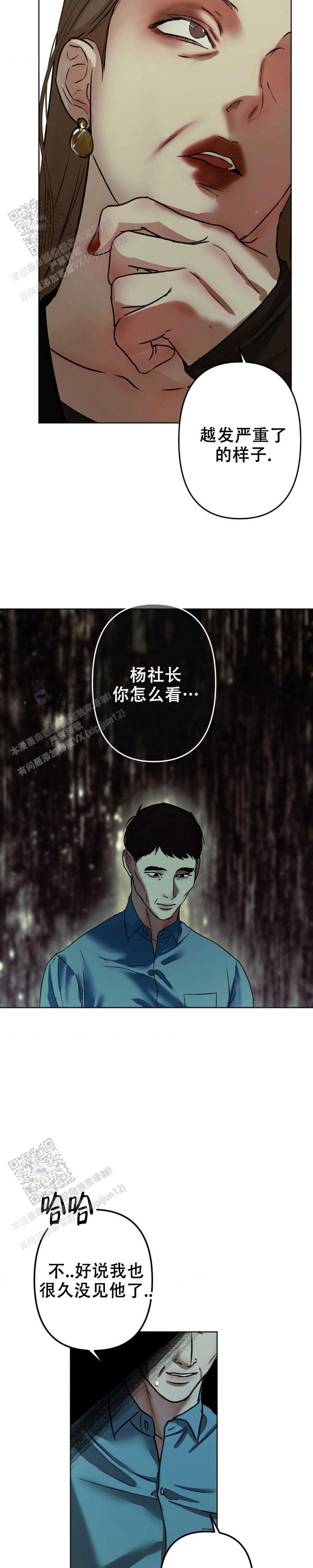 欲望深渊 第32话 第8页