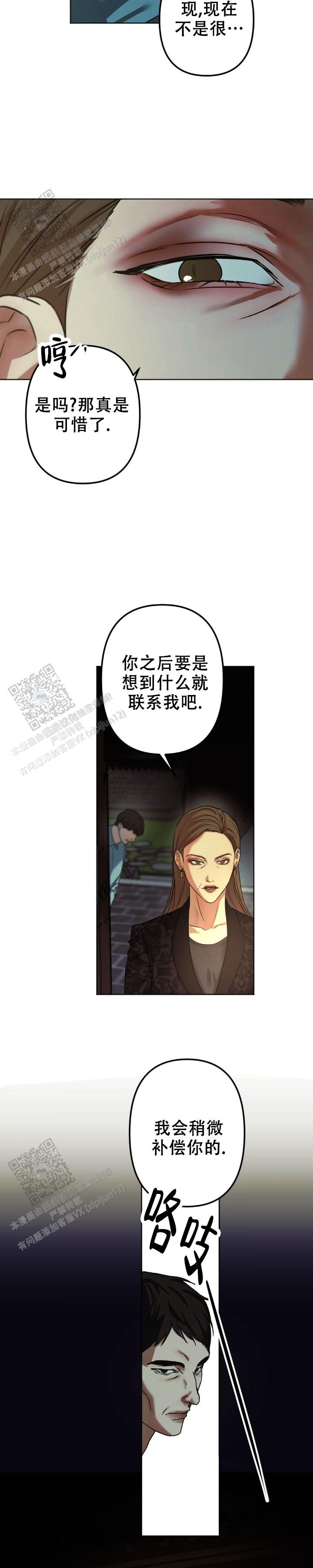 欲望深渊 第32话 第9页