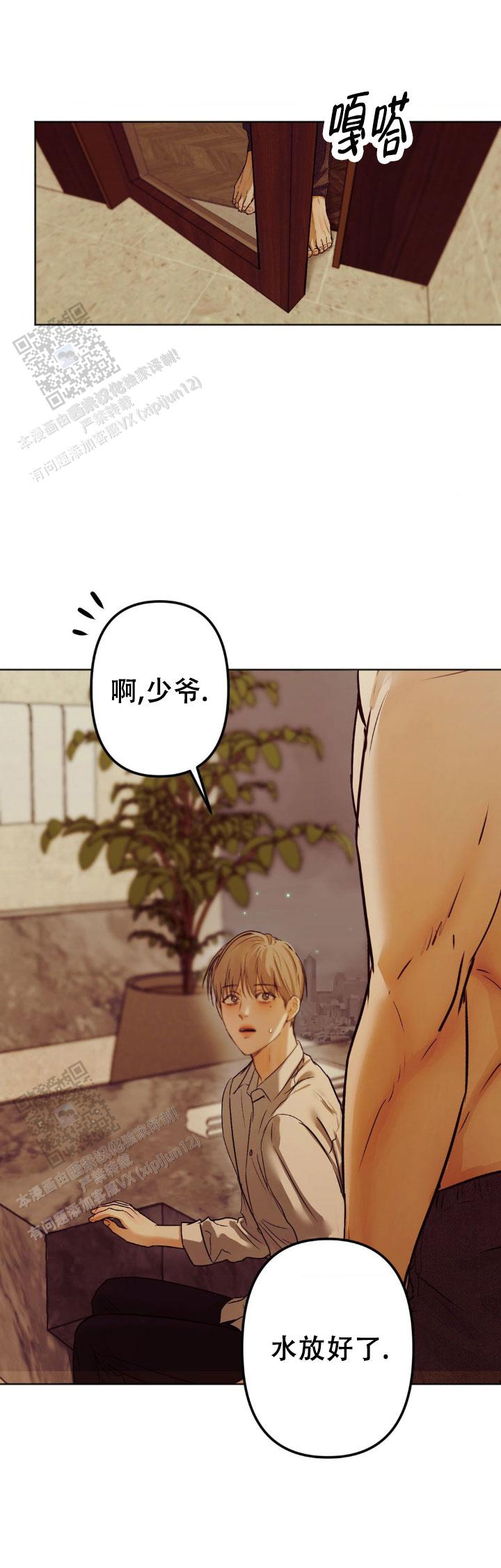 欲望深渊 第33话 第11页
