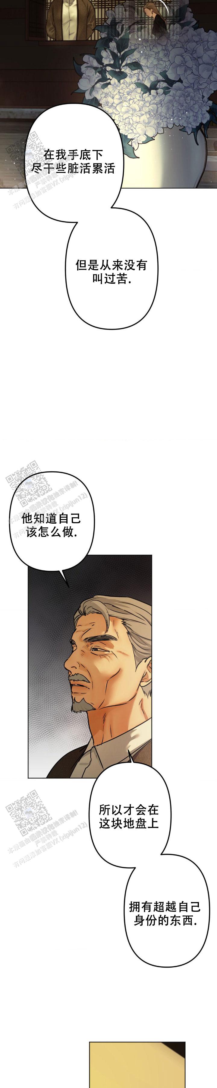 欲望深渊 第33话 第3页