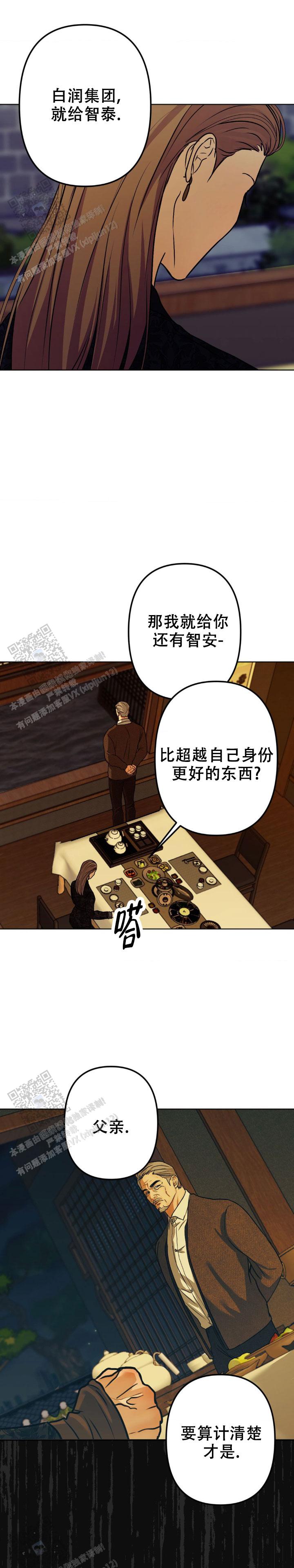 欲望深渊 第33话 第5页