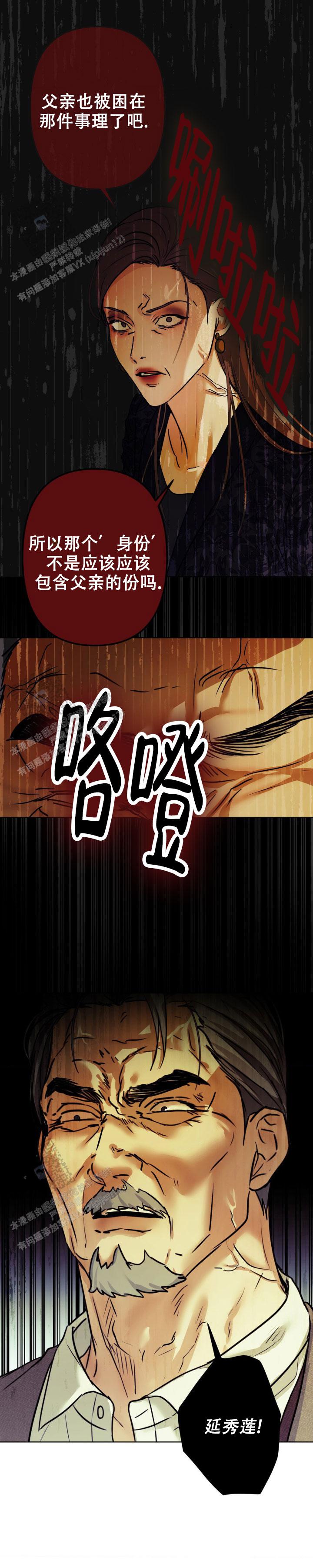 欲望深渊 第33话 第6页