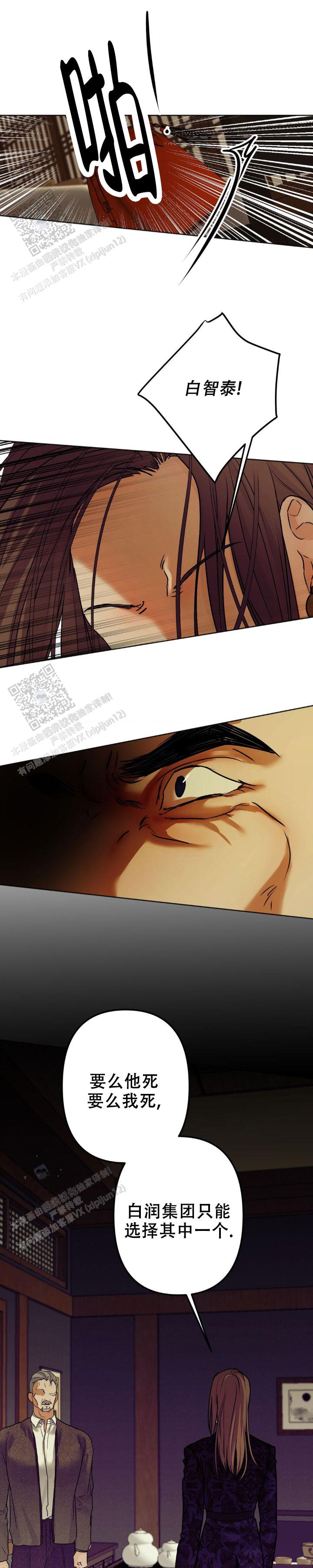 欲望深渊 第33话 第7页