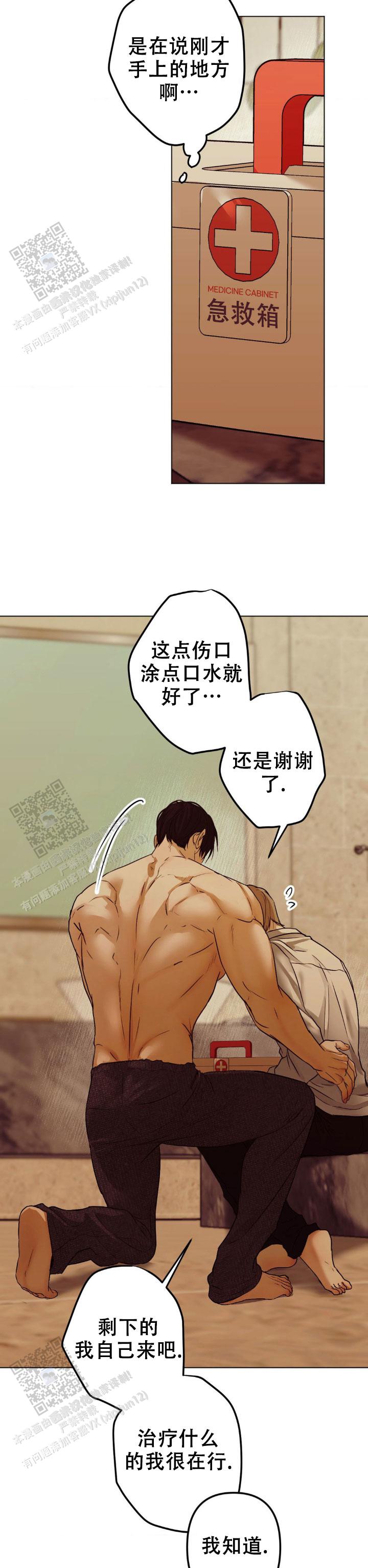 欲望深渊 第34话 第3页