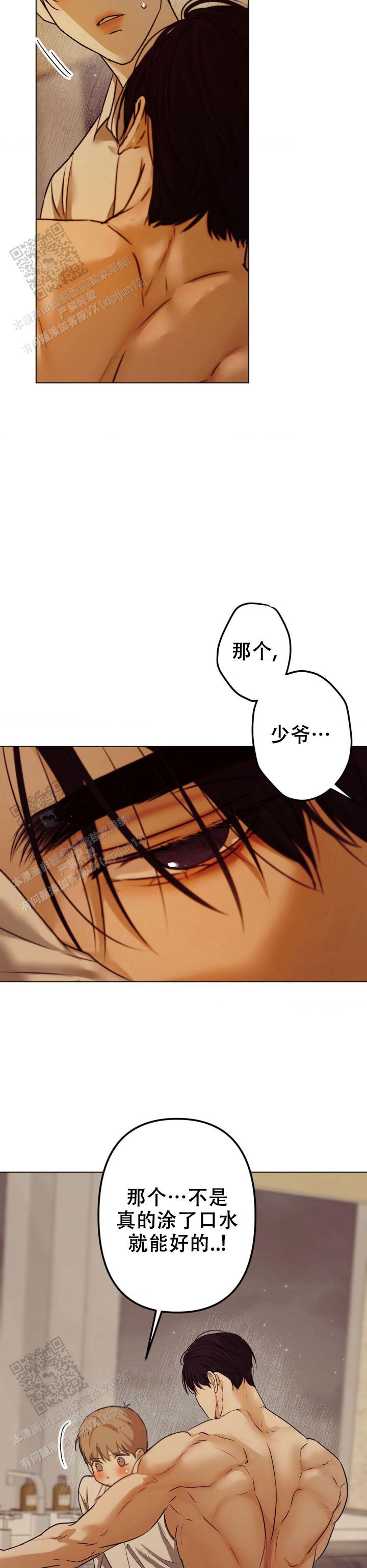 欲望深渊 第34话 第7页