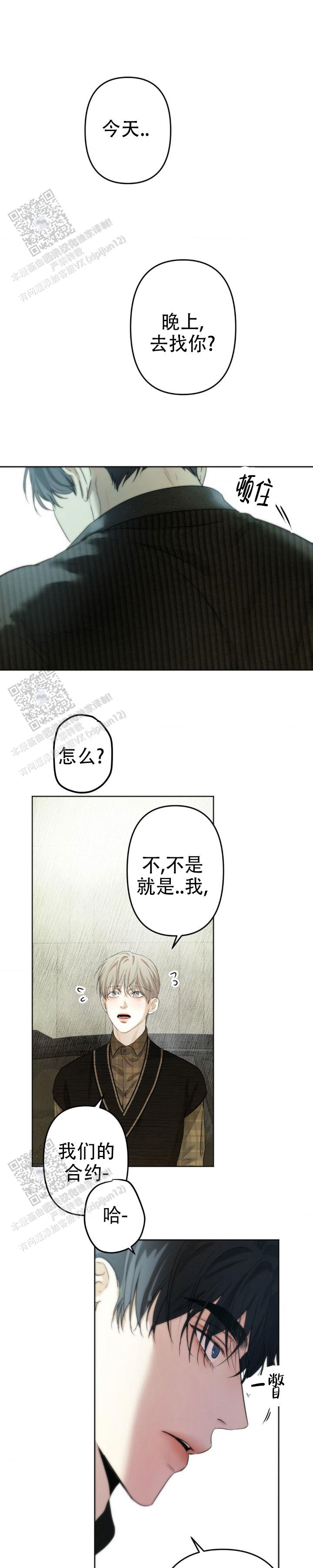 欲望深渊 第35话 第11页