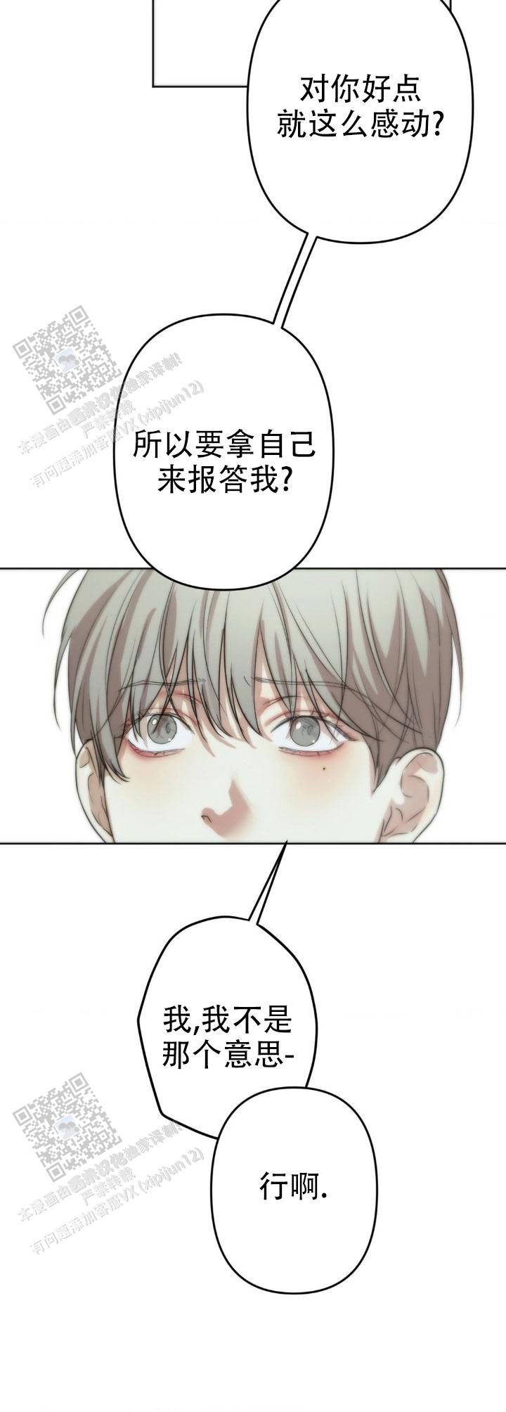 欲望深渊 第35话 第12页