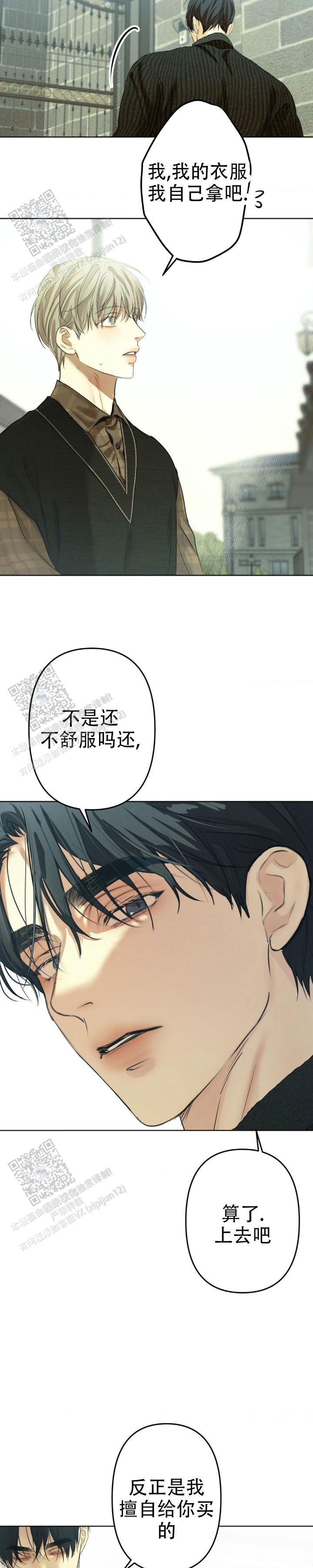 欲望深渊 第35话 第9页