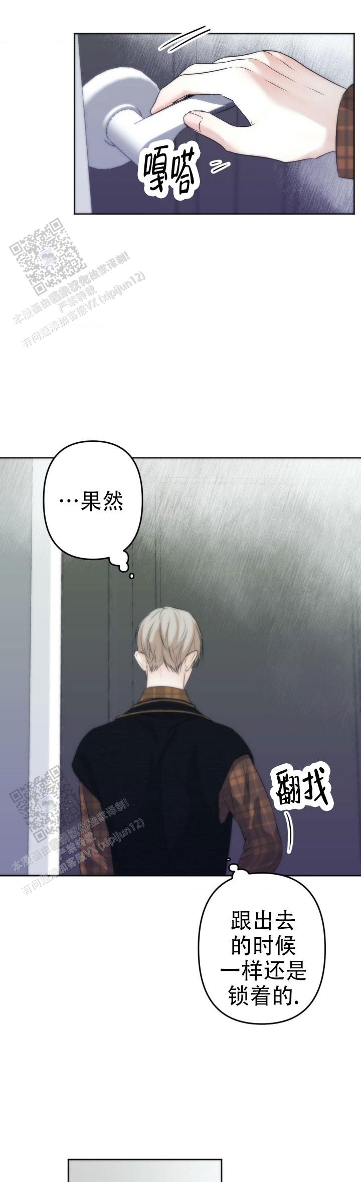 欲望深渊 第36话 第11页