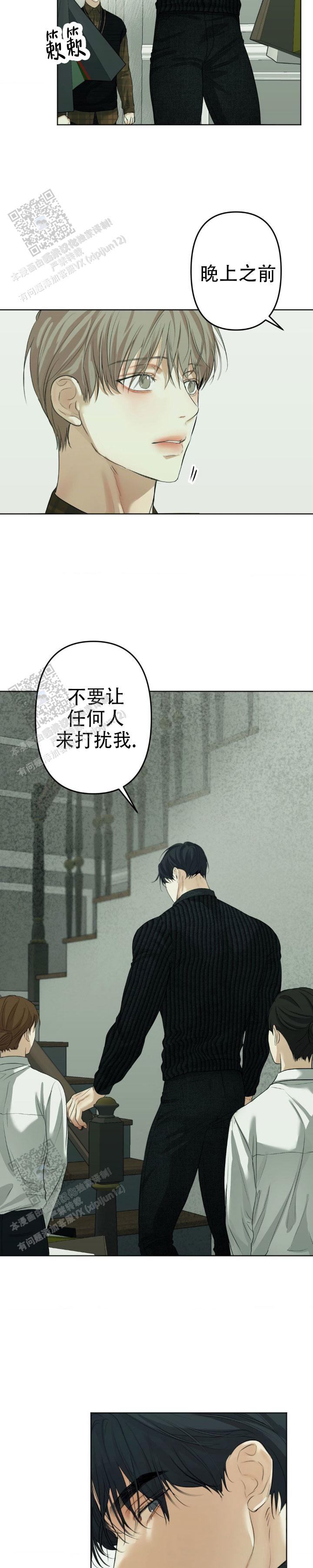 欲望深渊 第36话 第4页