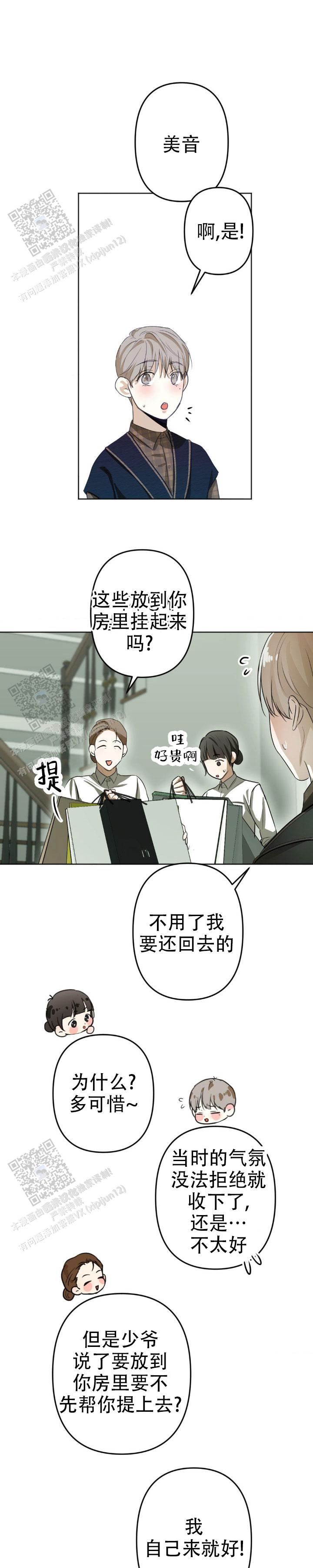 欲望深渊 第36话 第6页