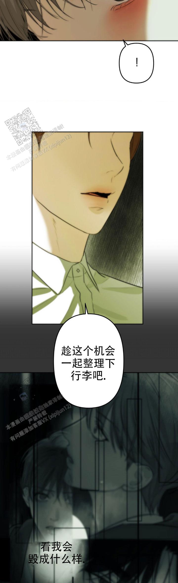 欲望深渊 第36话 第8页